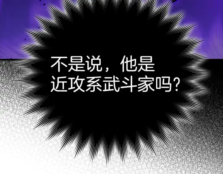 《练级20年，出门就是满级反派》第12话 黑暗旷野图247