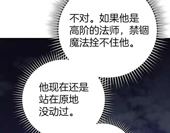 《练级20年，出门就是满级反派》第12话 黑暗旷野图253