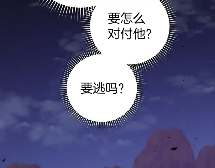 《练级20年，出门就是满级反派》第12话 黑暗旷野图254