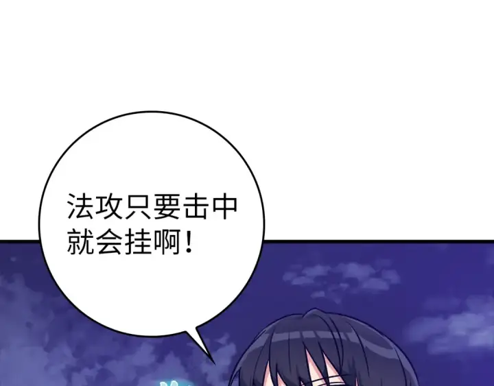 《练级20年，出门就是满级反派》第12话 黑暗旷野图257