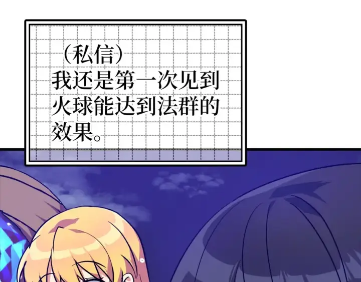 《练级20年，出门就是满级反派》第12话 黑暗旷野图260