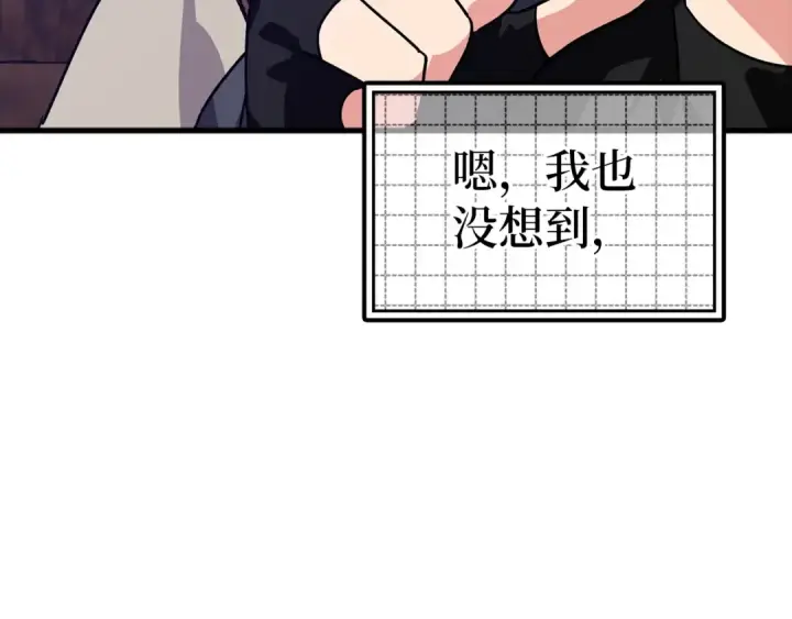 《练级20年，出门就是满级反派》第12话 黑暗旷野图262