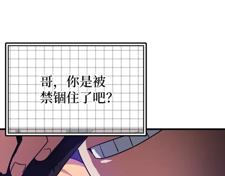 《练级20年，出门就是满级反派》第12话 黑暗旷野图263