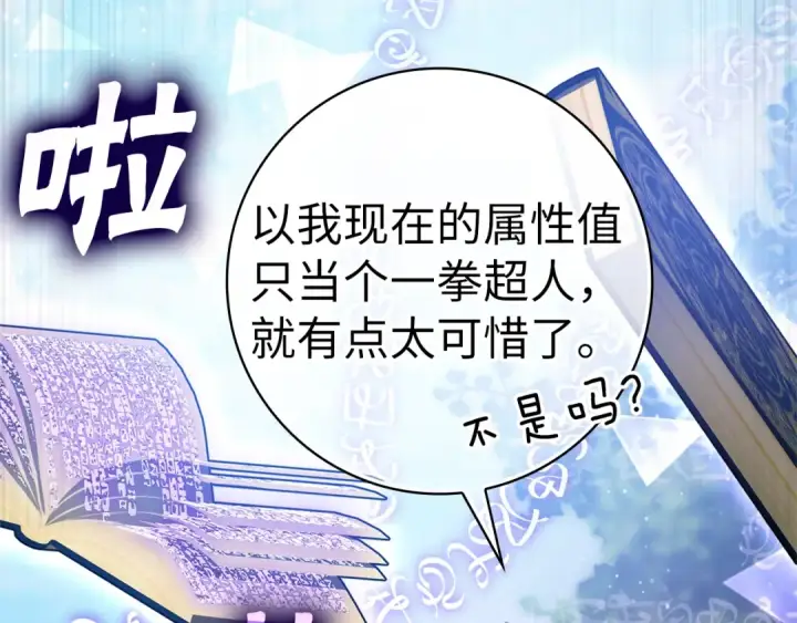 《练级20年，出门就是满级反派》第12话 黑暗旷野图27