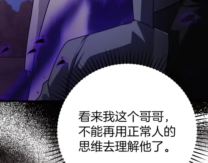 《练级20年，出门就是满级反派》第12话 黑暗旷野图274