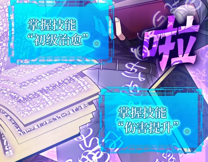 《练级20年，出门就是满级反派》第12话 黑暗旷野图29