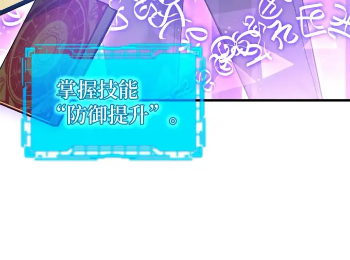 《练级20年，出门就是满级反派》第12话 黑暗旷野图30