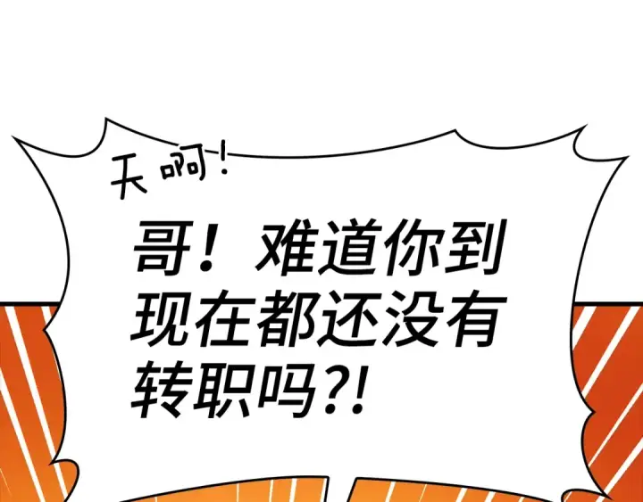 《练级20年，出门就是满级反派》第12话 黑暗旷野图31