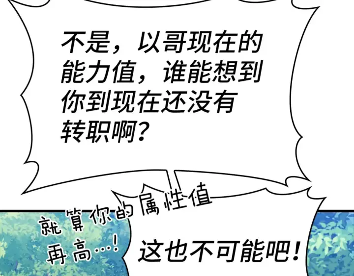《练级20年，出门就是满级反派》第12话 黑暗旷野图35
