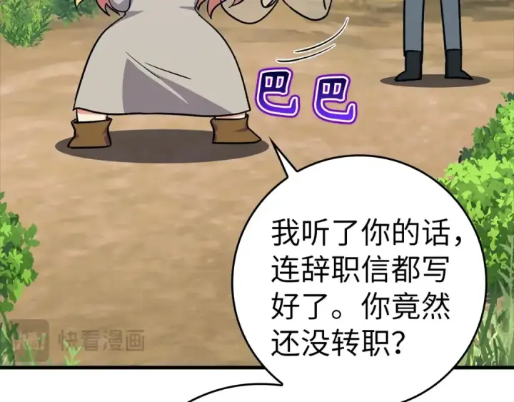 《练级20年，出门就是满级反派》第12话 黑暗旷野图37