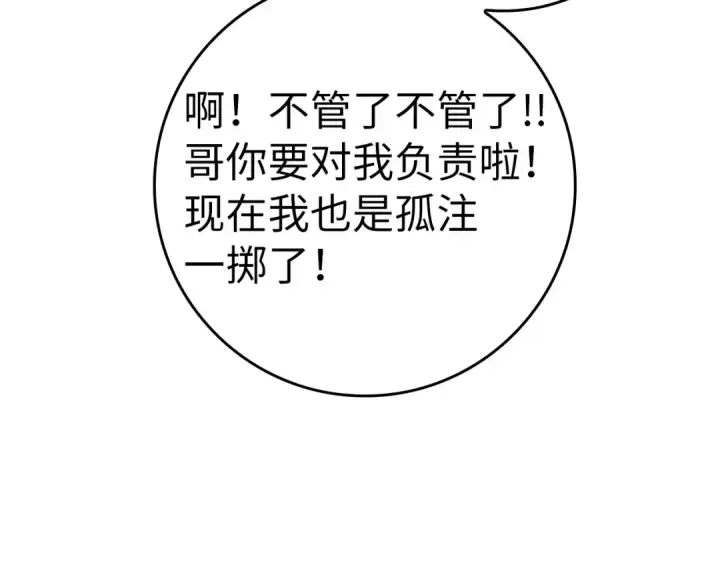《练级20年，出门就是满级反派》第12话 黑暗旷野图38