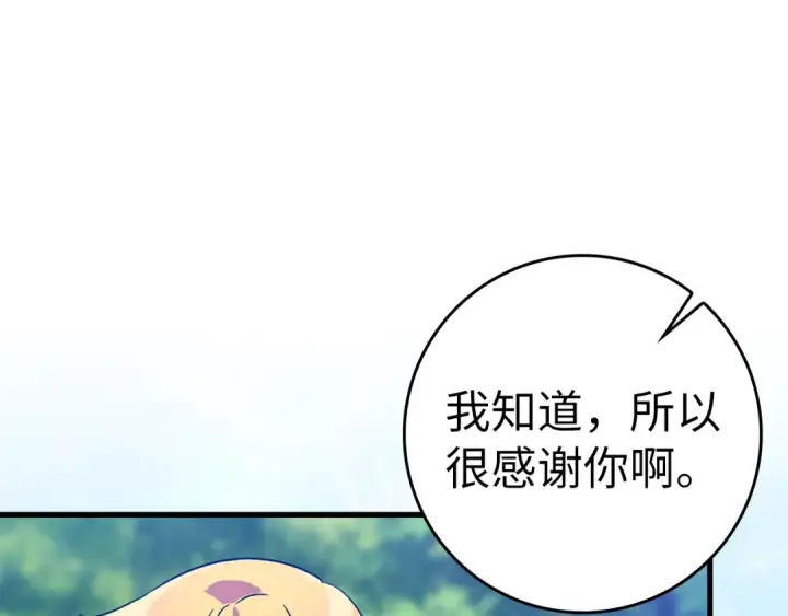《练级20年，出门就是满级反派》第12话 黑暗旷野图39