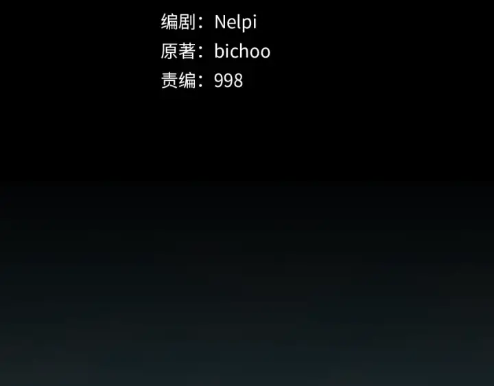 《练级20年，出门就是满级反派》第12话 黑暗旷野图46