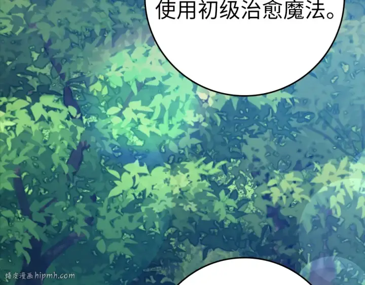 《练级20年，出门就是满级反派》第12话 黑暗旷野图48
