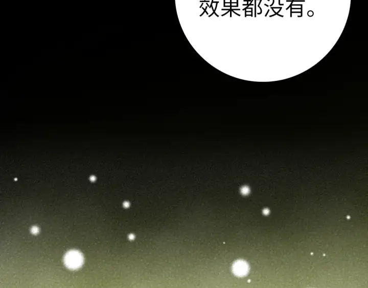 《练级20年，出门就是满级反派》第12话 黑暗旷野图54