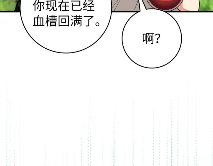 《练级20年，出门就是满级反派》第12话 黑暗旷野图61