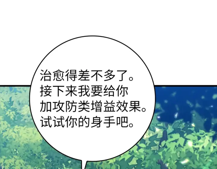 《练级20年，出门就是满级反派》第12话 黑暗旷野图65