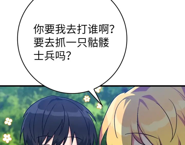 《练级20年，出门就是满级反派》第12话 黑暗旷野图69
