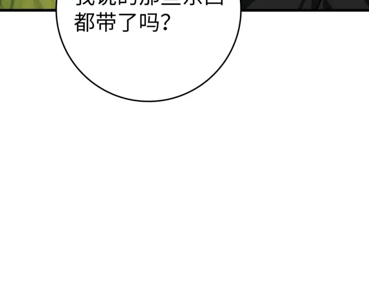 《练级20年，出门就是满级反派》第12话 黑暗旷野图7