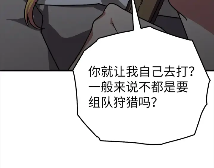 《练级20年，出门就是满级反派》第12话 黑暗旷野图83