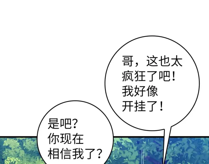《练级20年，出门就是满级反派》第12话 黑暗旷野图89