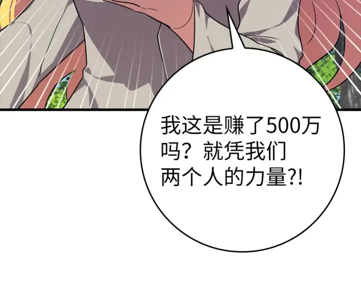 《练级20年，出门就是满级反派》第12话 黑暗旷野图94