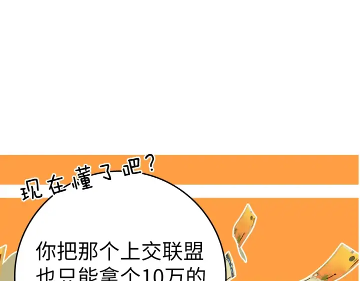 《练级20年，出门就是满级反派》第12话 黑暗旷野图95