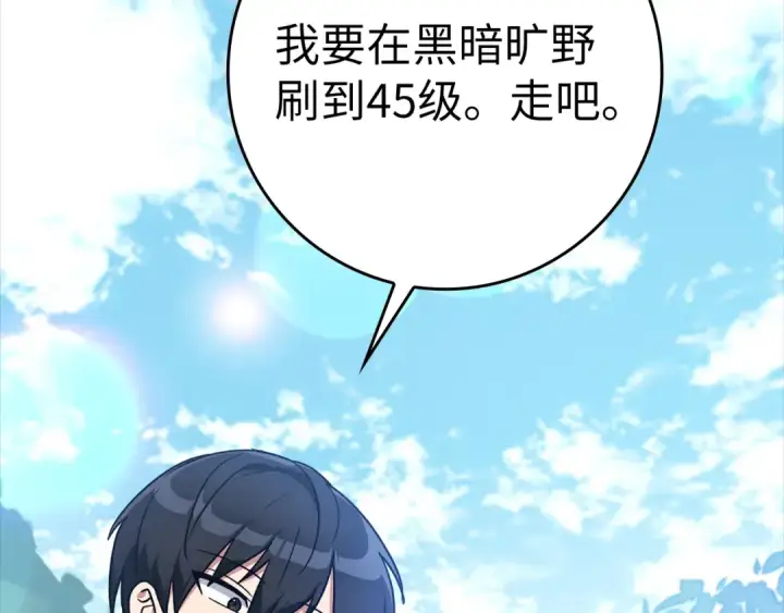 《练级20年，出门就是满级反派》第12话 黑暗旷野图99