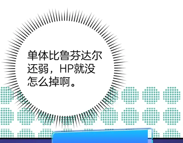 《练级20年，出门就是满级反派》第13话 天杀圣图109