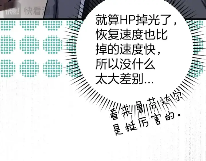 《练级20年，出门就是满级反派》第13话 天杀圣图111