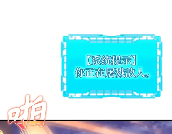 《练级20年，出门就是满级反派》第13话 天杀圣图134