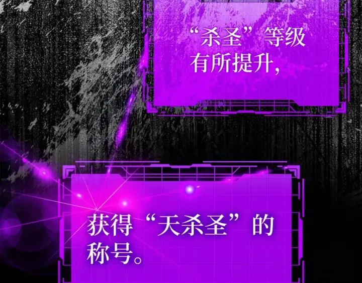 《练级20年，出门就是满级反派》第13话 天杀圣图153