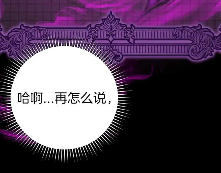《练级20年，出门就是满级反派》第13话 天杀圣图162