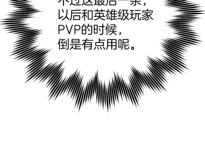 《练级20年，出门就是满级反派》第13话 天杀圣图169