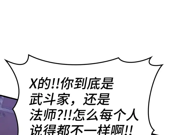 《练级20年，出门就是满级反派》第13话 天杀圣图171