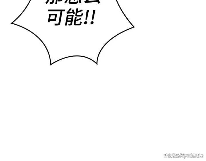 《练级20年，出门就是满级反派》第13话 天杀圣图176
