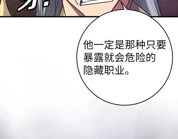 《练级20年，出门就是满级反派》第13话 天杀圣图182
