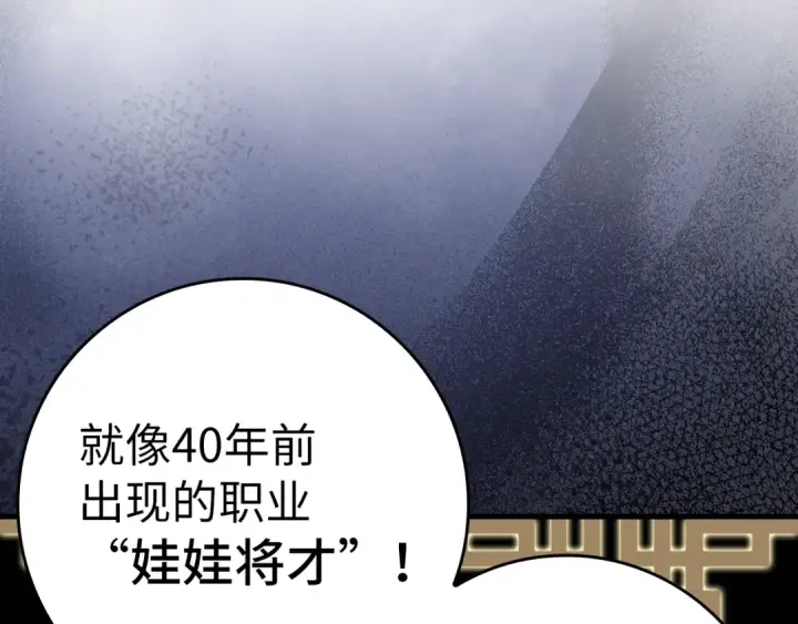《练级20年，出门就是满级反派》第13话 天杀圣图183