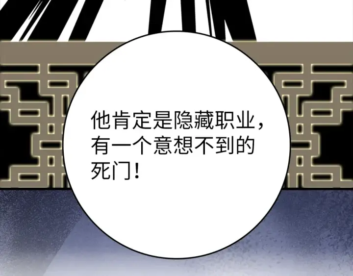 《练级20年，出门就是满级反派》第13话 天杀圣图186
