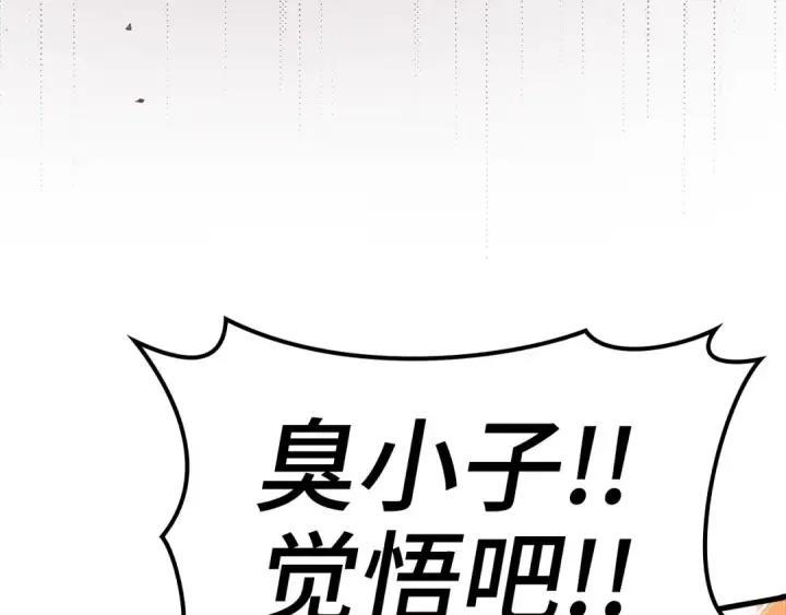 《练级20年，出门就是满级反派》第13话 天杀圣图191