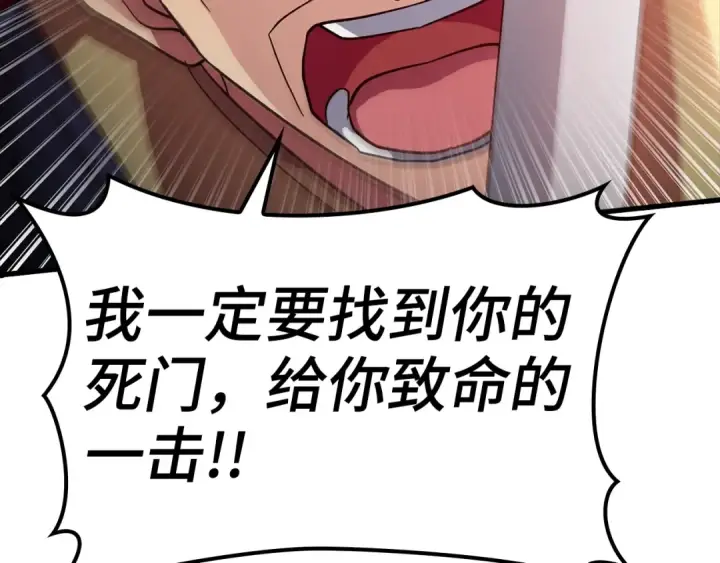 《练级20年，出门就是满级反派》第13话 天杀圣图193