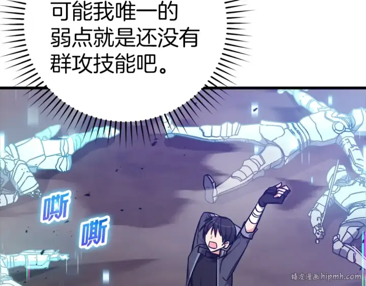 《练级20年，出门就是满级反派》第13话 天杀圣图200