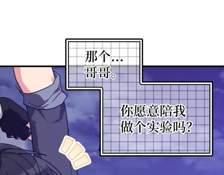 《练级20年，出门就是满级反派》第13话 天杀圣图203