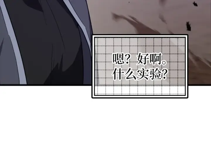 《练级20年，出门就是满级反派》第13话 天杀圣图205