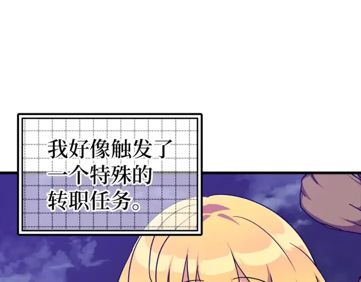 《练级20年，出门就是满级反派》第13话 天杀圣图206
