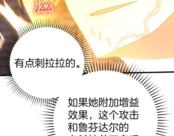 《练级20年，出门就是满级反派》第13话 天杀圣图219