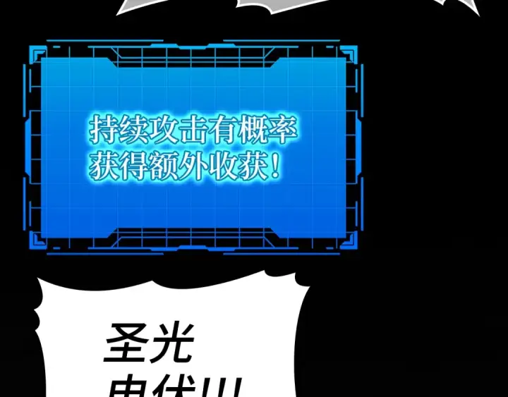 《练级20年，出门就是满级反派》第13话 天杀圣图231