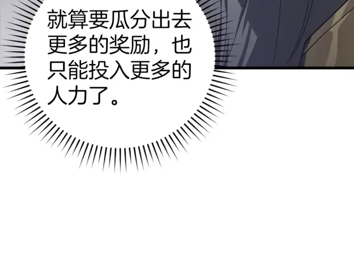 《练级20年，出门就是满级反派》第13话 天杀圣图26