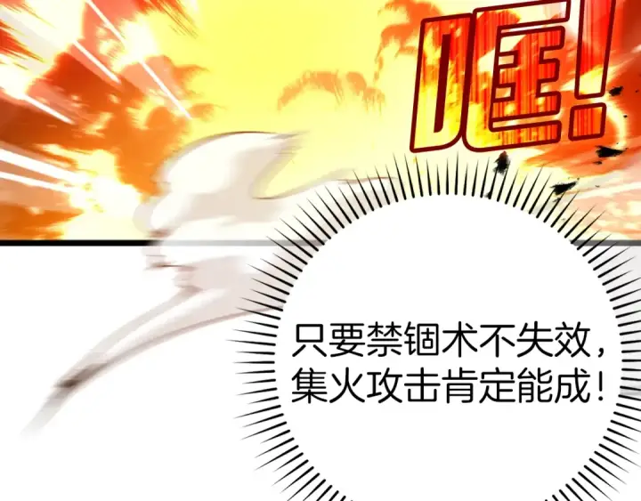 《练级20年，出门就是满级反派》第13话 天杀圣图59