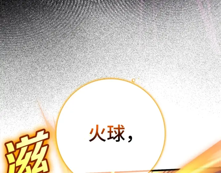 《练级20年，出门就是满级反派》第13话 天杀圣图71